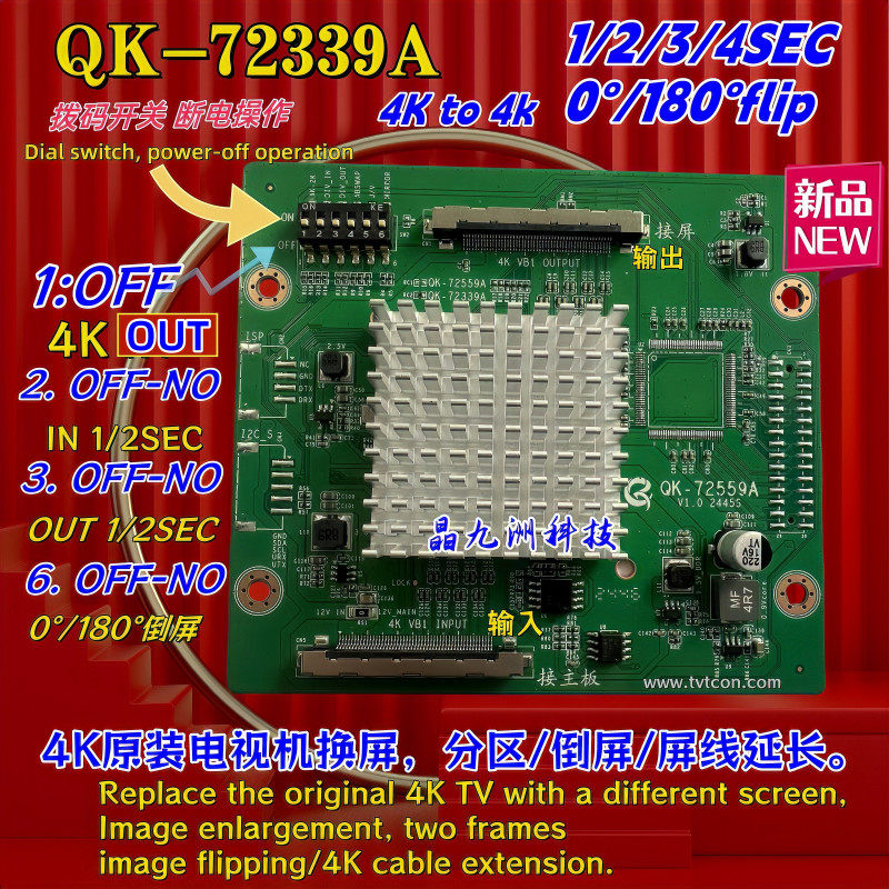 液晶电视机换屏神器4K转4K 商显广告机 教育机 黑板QK-72339转接