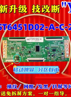 全新升级 L65M5-EA 逻辑板 ST6451D02-A-C-2 65寸4K 技改断Y