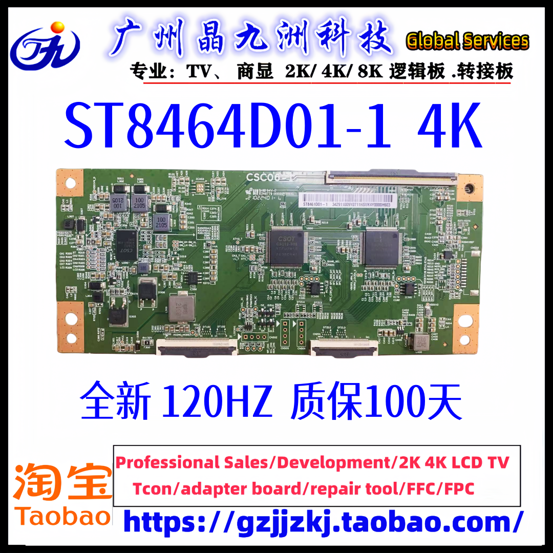 全新原装华星ST8461D01-1/ST8461D01-3 4K逻辑板 测试好发货