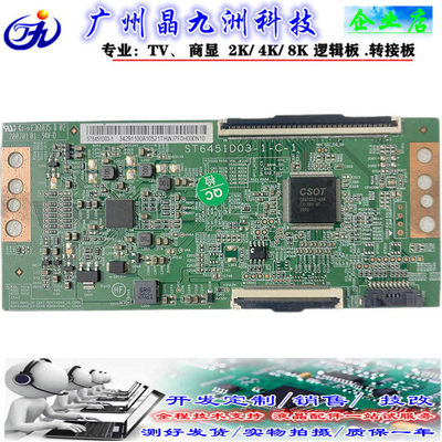 TCON华星65寸逻辑板S41