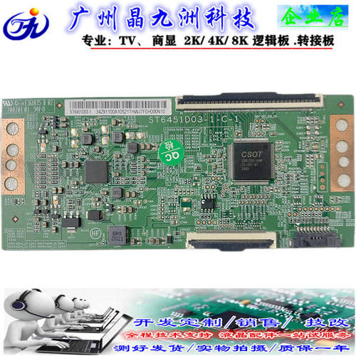 TCON华星65寸逻辑板S41