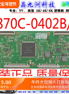 TCON全新 42/47/55 FHD TM240逻辑板 6870C-0402CB超长质保