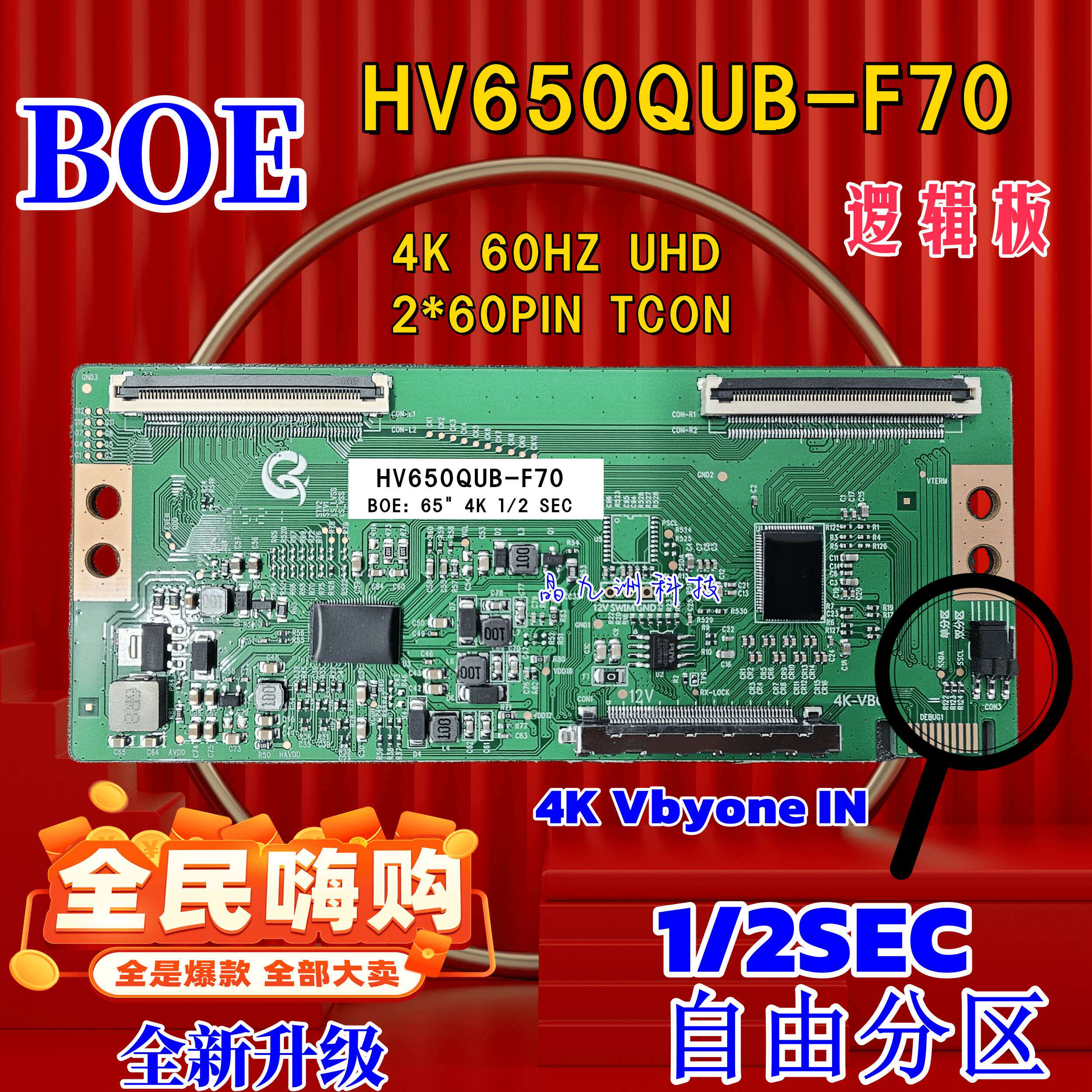 全新升级 京东方BOE HV650QUB-F70 4K 逻辑板自由分区原装机换屏