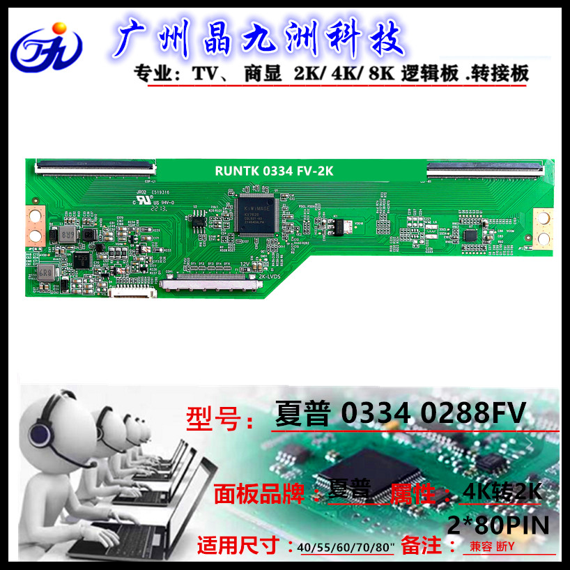 夏普03340288逻辑板支持断y