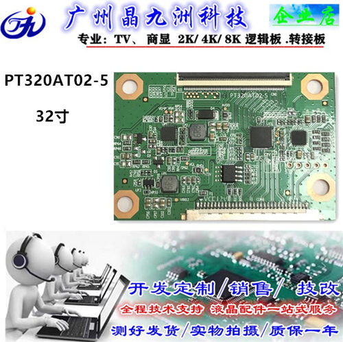 全新惠科逻辑板PT320AT02-5
