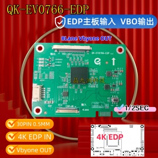 4Lane EDP DP转VBO转接板 DP 输入EDP 30/51pin 8Lane Vbyone输出