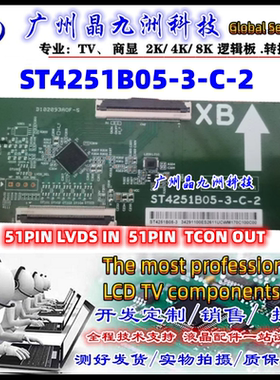 全新华星ST4251B05-3-C-2  51PIN IN 51PIN OUT  逻辑板 批量