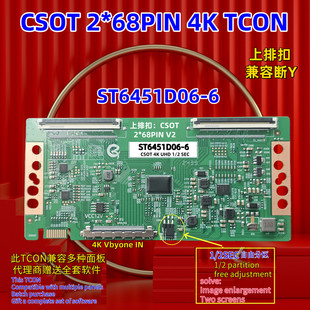全新华星升级逻辑板 ST6451D06-6 4K 双排线68PIN 自由分区调整
