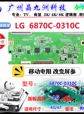 全新升级LC420WUN-SCA1 LC470WUN 屏LG6870C-0310C 0243C组装机用