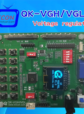 全系列逻辑板TCON多合一主板 VGL/ VGH/ VCOM电压调整断Y修复调整