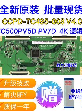 全新原装 技改CCPD-TC495-008 V4.0 逻辑板 CC500PV5D PV7D屏 断Y