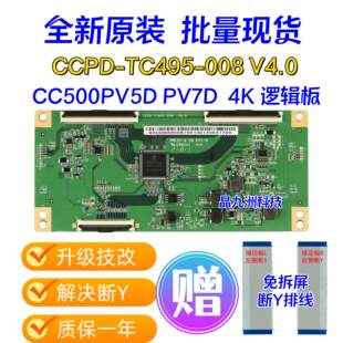 全新原装 技改CCPD-TC495-008 V4.0 逻辑板 CC500PV5D PV7D屏 断Y