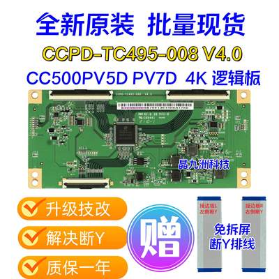 CC500PV7D断修复送免拆线