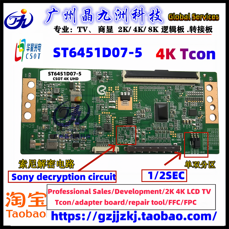 全新升级华星光电 TCON ST6451D07-5逻辑板4K CSOT带分区 1*96