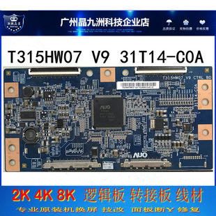T315HW07 V9 CTRL BD 31T14-C0A 友达T420HW08 V.0逻辑板