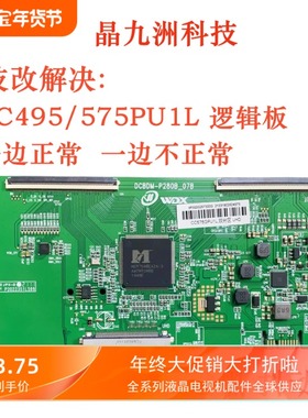 全新4K 技改 逻辑板 CC495PU1L01 CC575PU1L 一边正常一边不正常