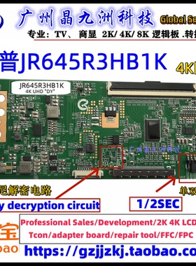 全新升级4K逻辑板JR645R3HB1K夏普单96 tcon单双分区调整SONY解密