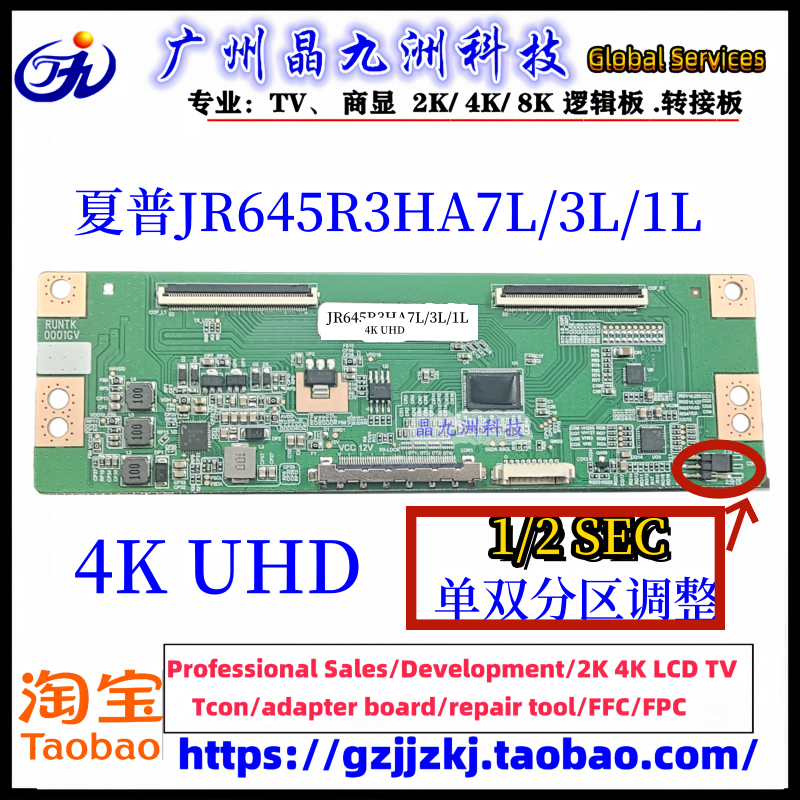 全新升级 JR645R3HA3L 逻辑板JR645R3HA7L  JR645R3HA1L夏普TCON