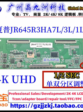 全新升级 JR645R3HA3L 逻辑板JR645R3HA7L  JR645R3HA1L夏普TCON