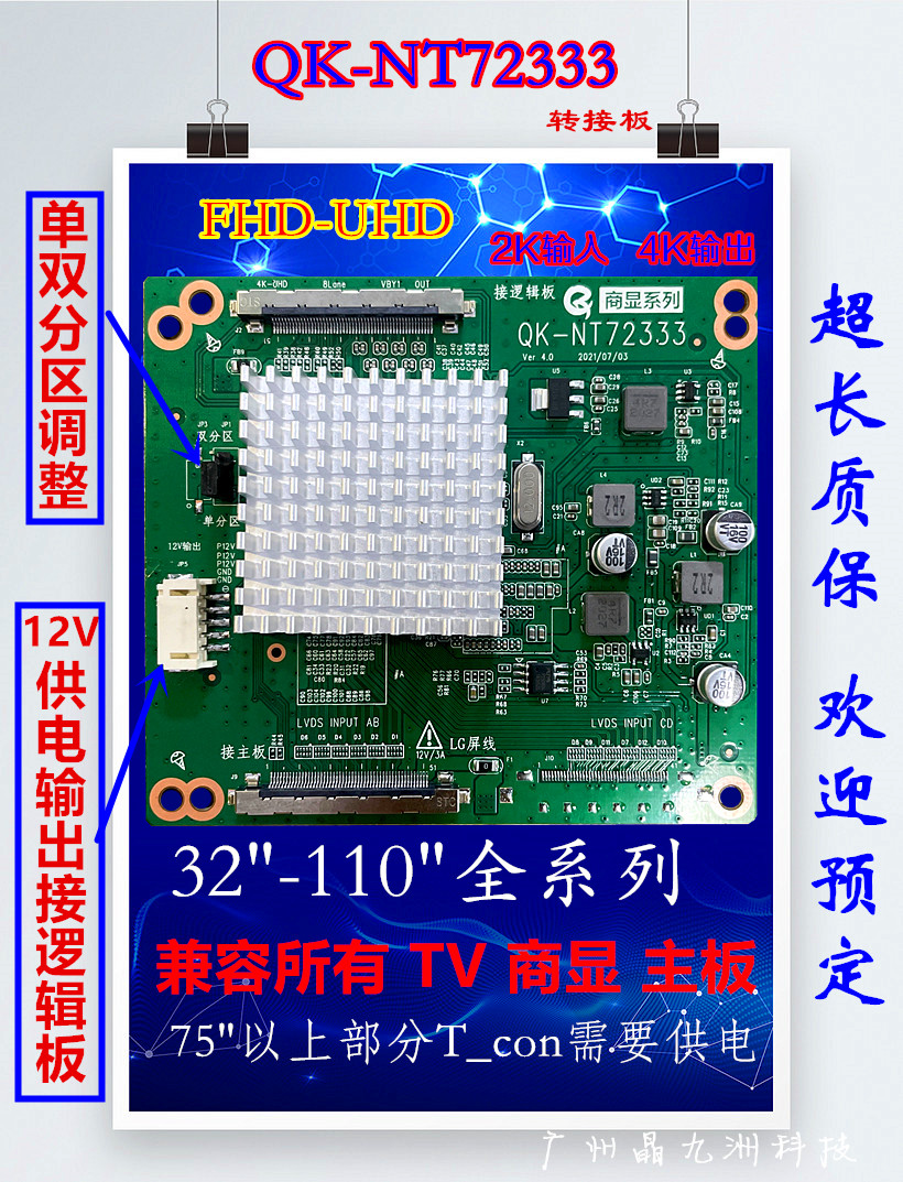 全新升级QK-72333 2K转4K 4K转2K转接板VbyOne转LVDS QK-NT72333 电子元器件市场 显示屏/LCD液晶屏/LED屏/TFT屏 原图主图