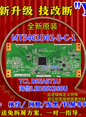 全新原装 MT5461D01-3-C-1逻辑板屏MT5461D01-3康佳 LED55X9600U