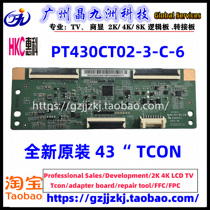 全新原装惠科PT430CT02-3-C-6逻辑板 HKC 60HZ TCON-封面