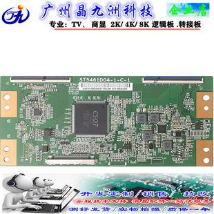 TCON乐视L553C1 通病修复逻辑板 ST5461D04-1-C-1 断Y技改板 现货