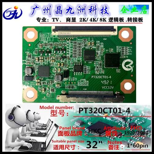 全新升级惠科PT320CT01-4