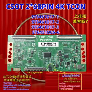 全新华星升级逻辑板 ST5461D17-1 4K 双排线68PIN 自由分区调整