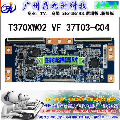 原装TCL L37E9BD 海尔LK37K1逻辑板T370XW02 VF 37T03-C04 现货