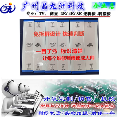 液晶电视机断Y修复免拆