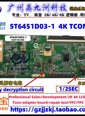 全新升级 华星光电 TCON ST6451D03-1 逻辑板4K CSOT 带分区