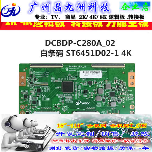 全新升级版ST6451D02-14K逻辑板