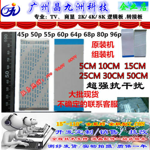 全新液晶逻辑板 50P 55P 60P 64P 68P 80P 96P通用软排线 连接线