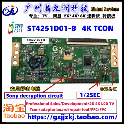 全新升级 华星光电 TCON ST4251D01-B 逻辑板4K CSOT 带分区 1*96