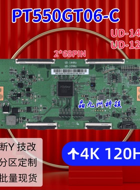 全新升级 技改UD-144HZ UD-120HZ逻辑板 PT550GT06-5 PT650GT02-5