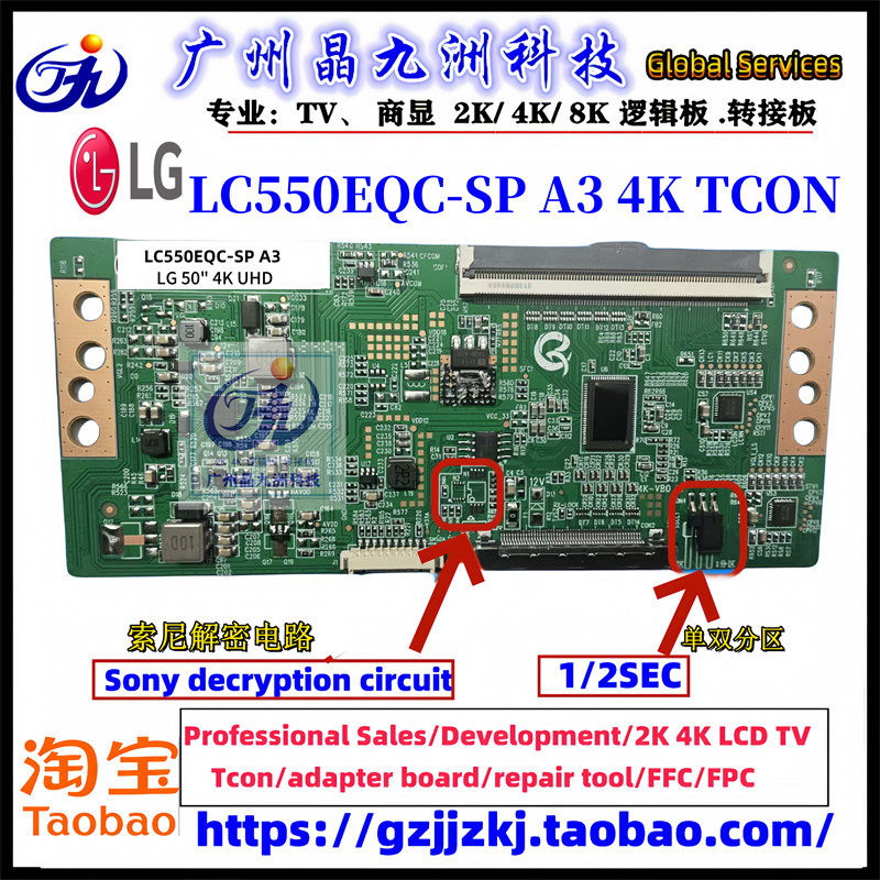 全新升级LG 4K逻辑板  LC550EQC-SP A3 tcon单双分区调整SONY解密