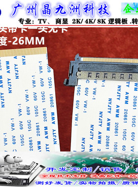 TCON高清4K屏线51P V-byone屏线适用康佳  创维 长虹 排线