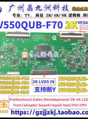 组装机通用HV43/550QUB-H10/F84/H84/F12/F70 逻辑板 2K现货