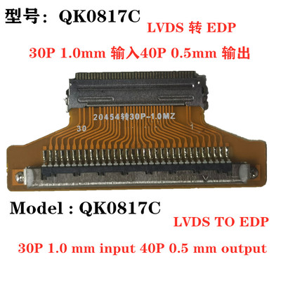 LVDS 30P1.0mm 转40P 0.5mm EDP 转接扣 低分转EDP