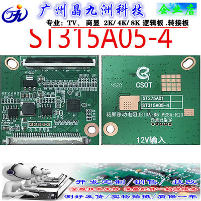 TCON全新升级315SV7/PL