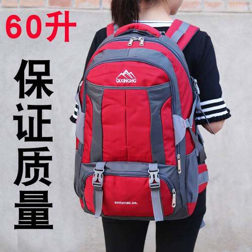 60升户外双肩包旅行男