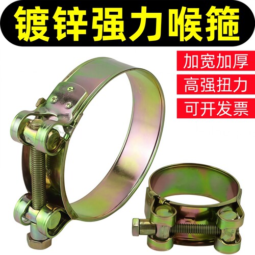 强力镀锌加厚欧式喉箍