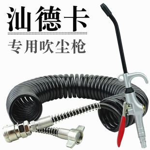 汕德卡驾驶室快插头吹风管吹灰管吹尘枪pu螺旋气管吹气尘枪套装