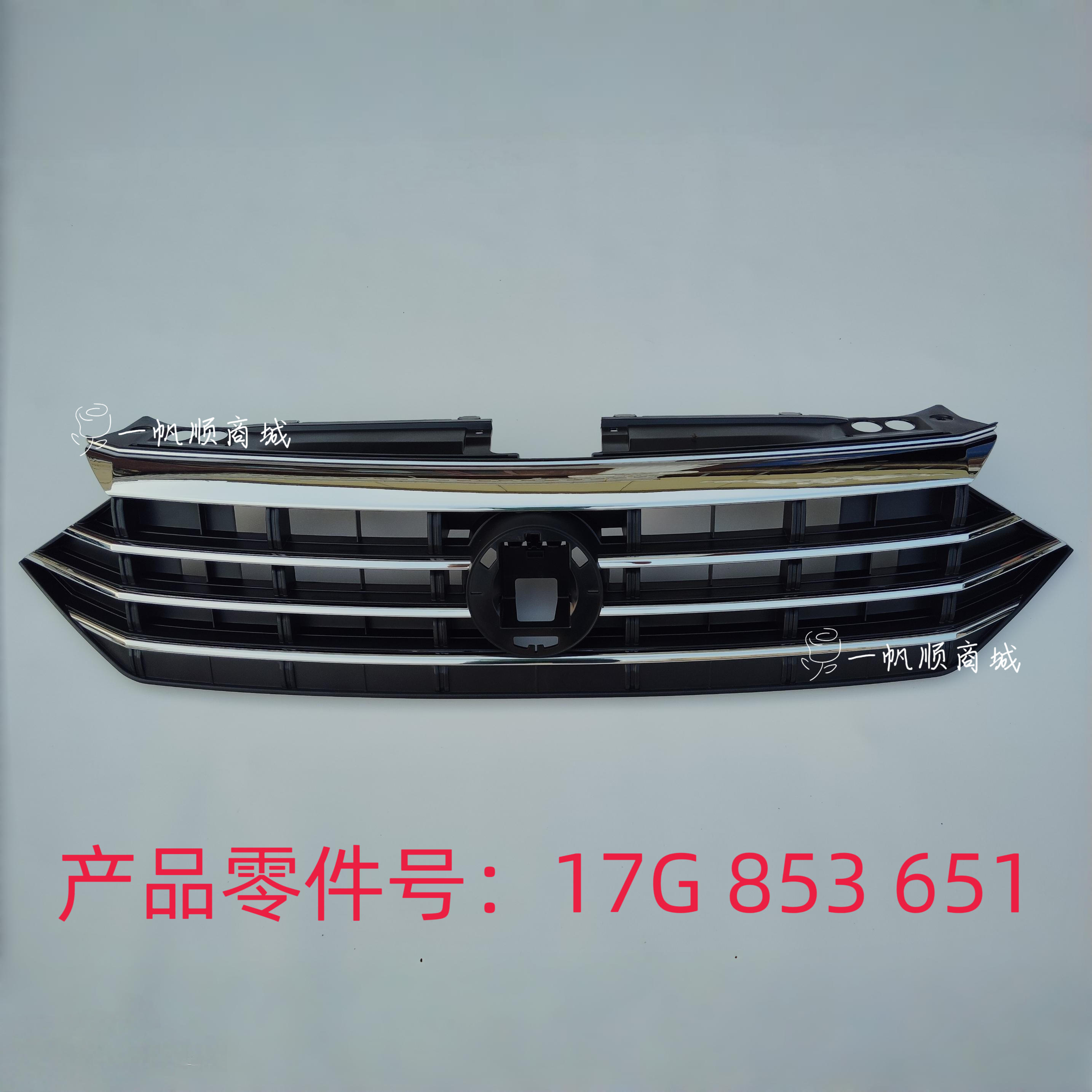 [顺丰包邮]适用19-22款速腾中网