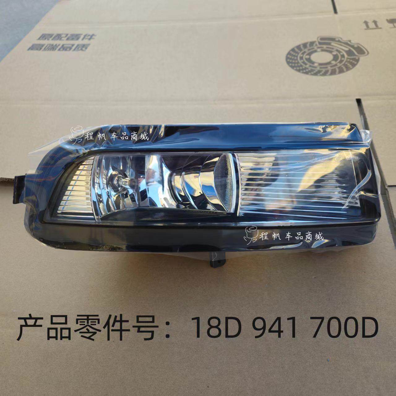 适配15-17款大众朗逸前雾灯总成