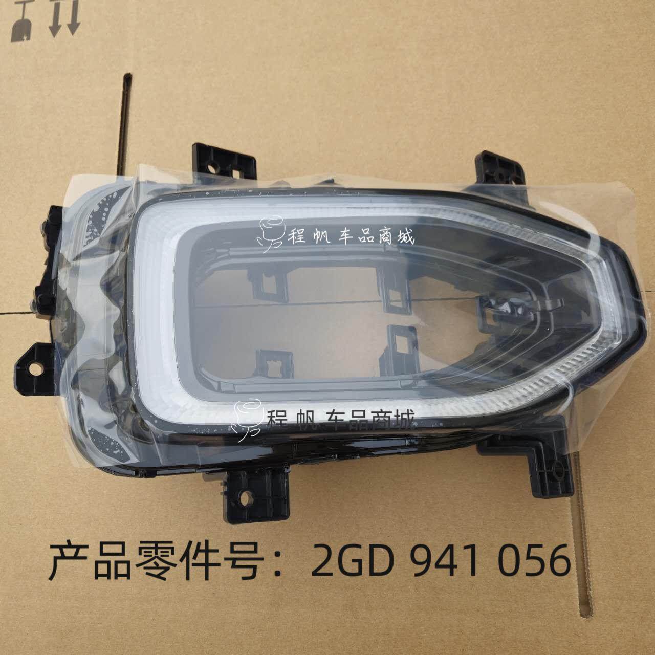 【顺丰包邮】适用18款探歌日行灯