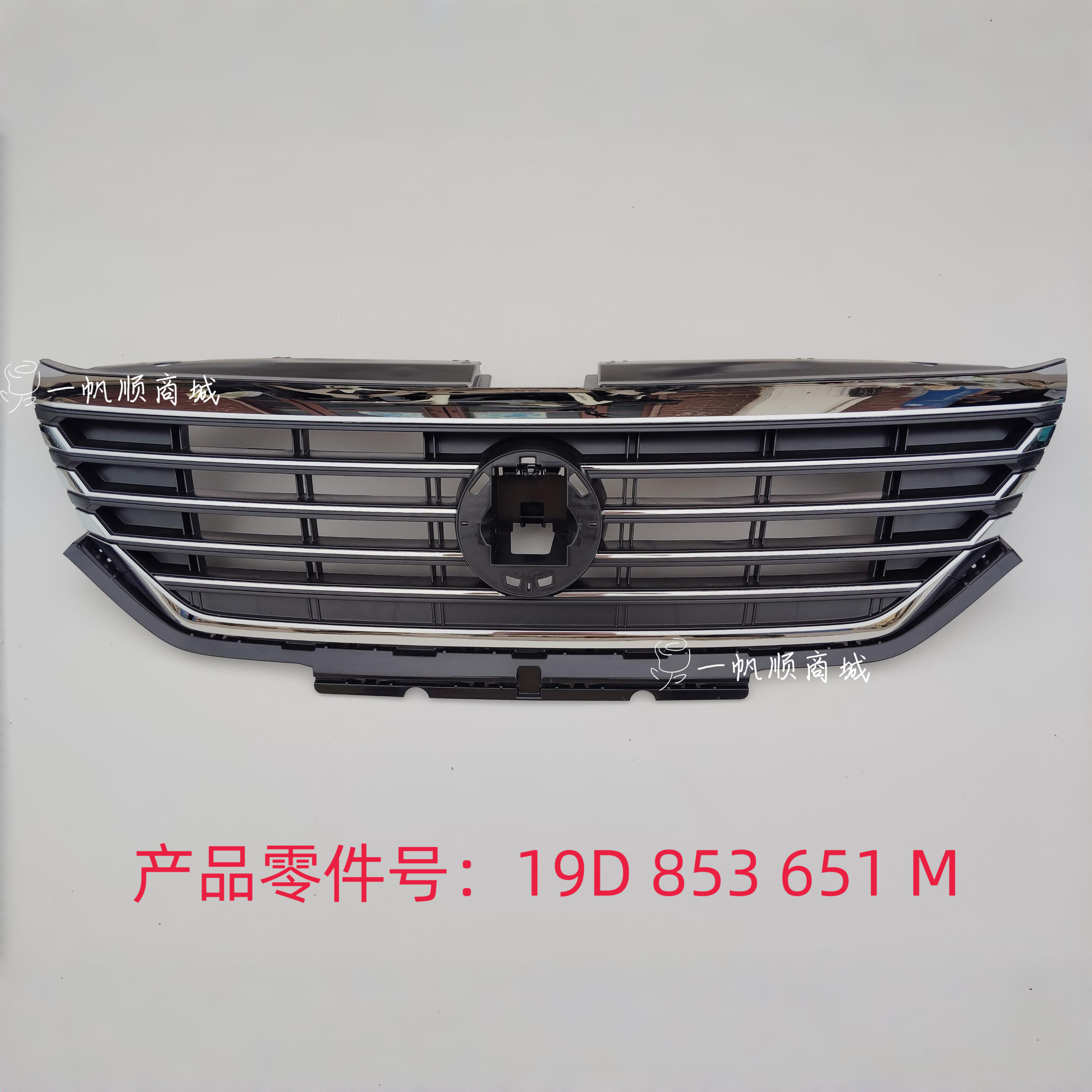 [顺丰包邮]适用于18 19 20 21 22款新朗逸Plus中网下中网前杠格栅