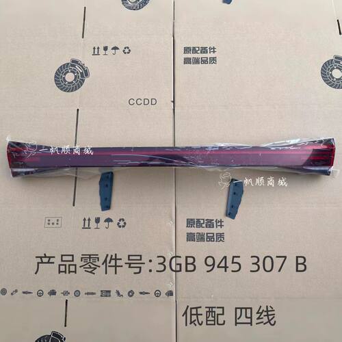 适用22-24款大众帕萨特贯穿尾灯