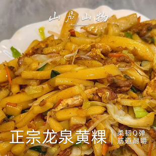 山居山物黄粿新鲜龙泉黄米果软糯浙江丽水土特产年糕地方特色小吃